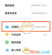 小米手机如何关闭云服务