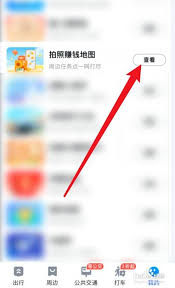 百度地图赏金任务怎么做