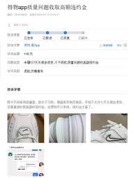 得物收取违约金如何投诉