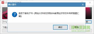 圣才电子书如何更换账号