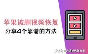 苹果视频丢失怎么办