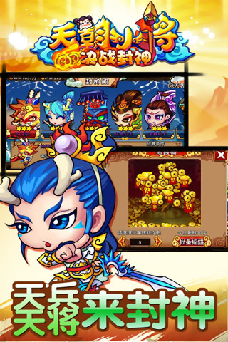 天朝小将手机版