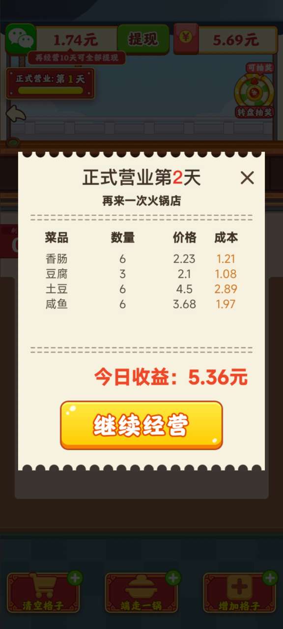 再来一次火锅店手机版