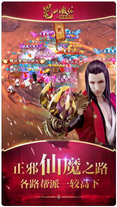 蜀山战纪之剑侠传奇安卓版