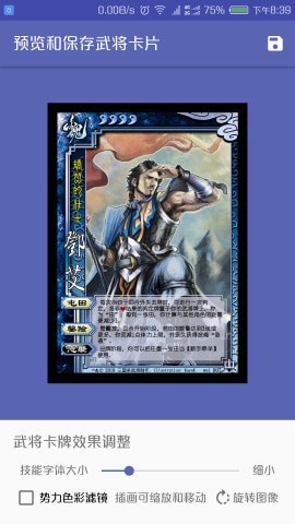 三国杀武将制作手机版