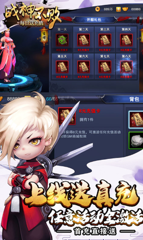 战神不败变态免费版