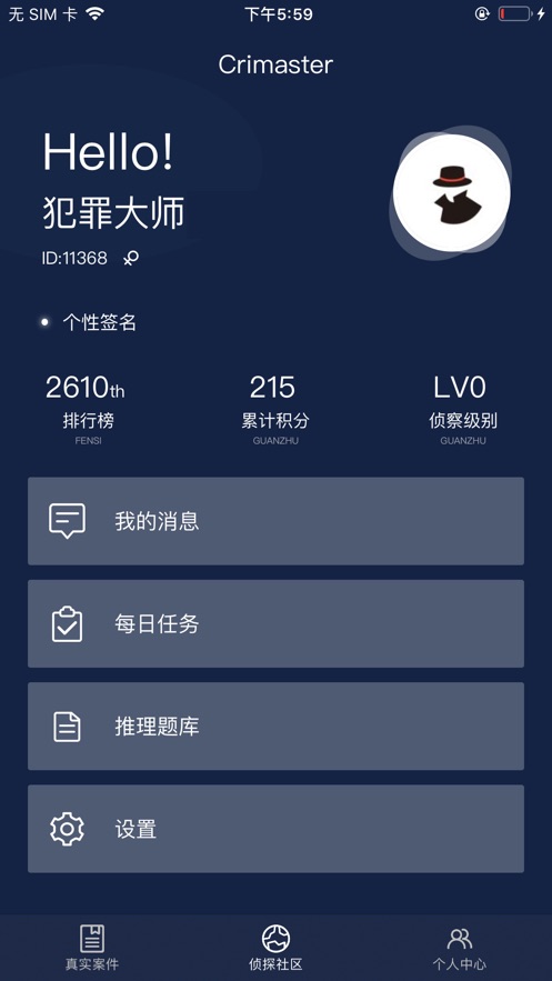Crimaster犯罪大师安卓版