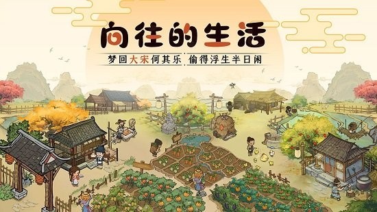 大宋经商物语安卓版
