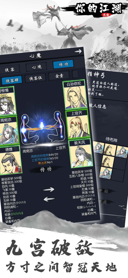 你的江湖安卓版
