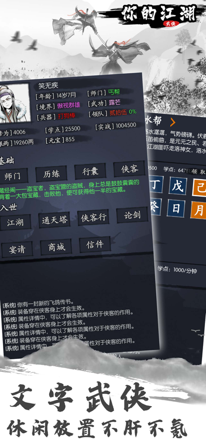 你的江湖最新版