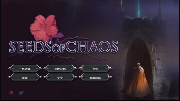 混乱之种免费版