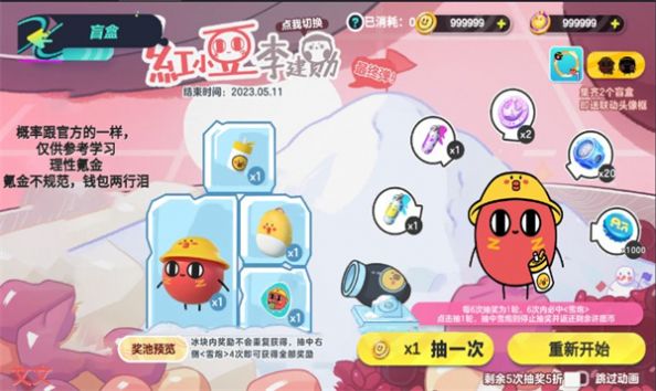 派对抽蛋仔抽奖模拟器手机版