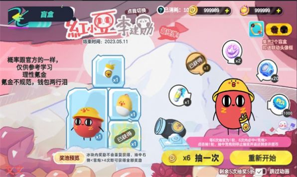 派对抽蛋仔抽奖模拟器免费版