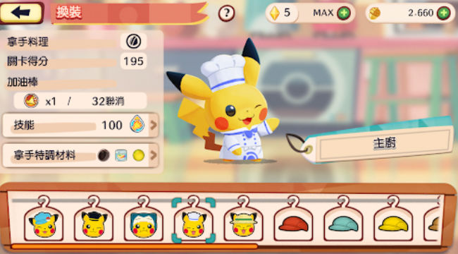 宝可梦咖啡店拌拌缤纷趣安卓版