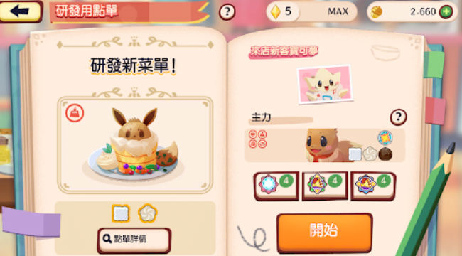 宝可梦咖啡店拌拌缤纷趣官网版