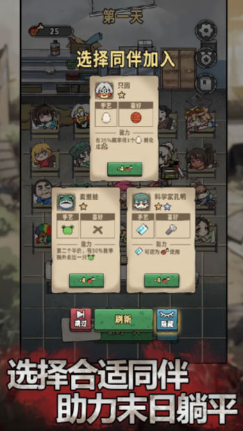 末日也躺平安卓版