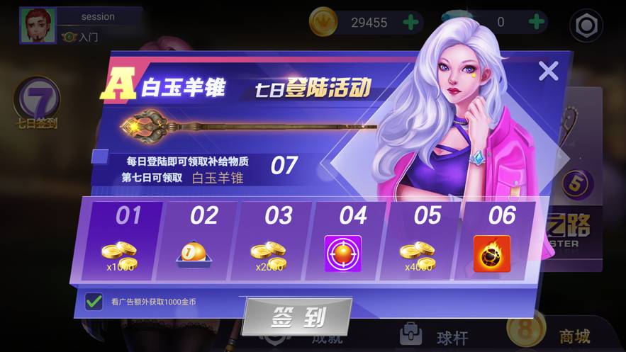 天天撞球手机版