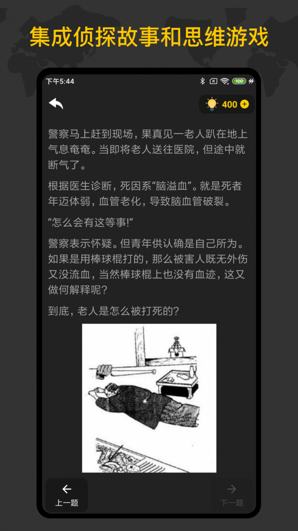 侦探推理训练手册免费版