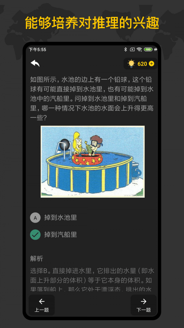 侦探推理训练手册官网版