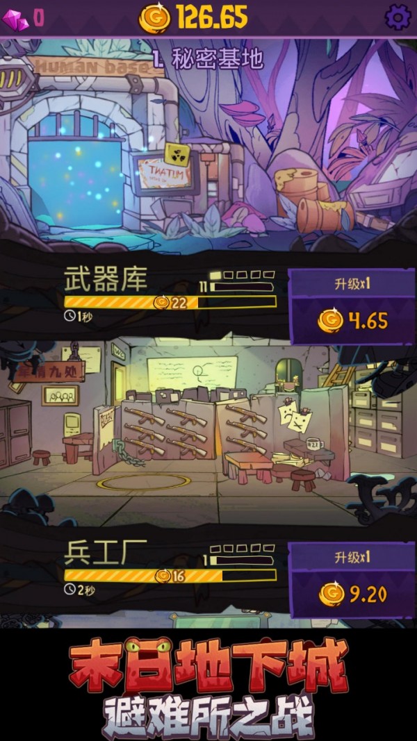末日地下城避难所之战最新版