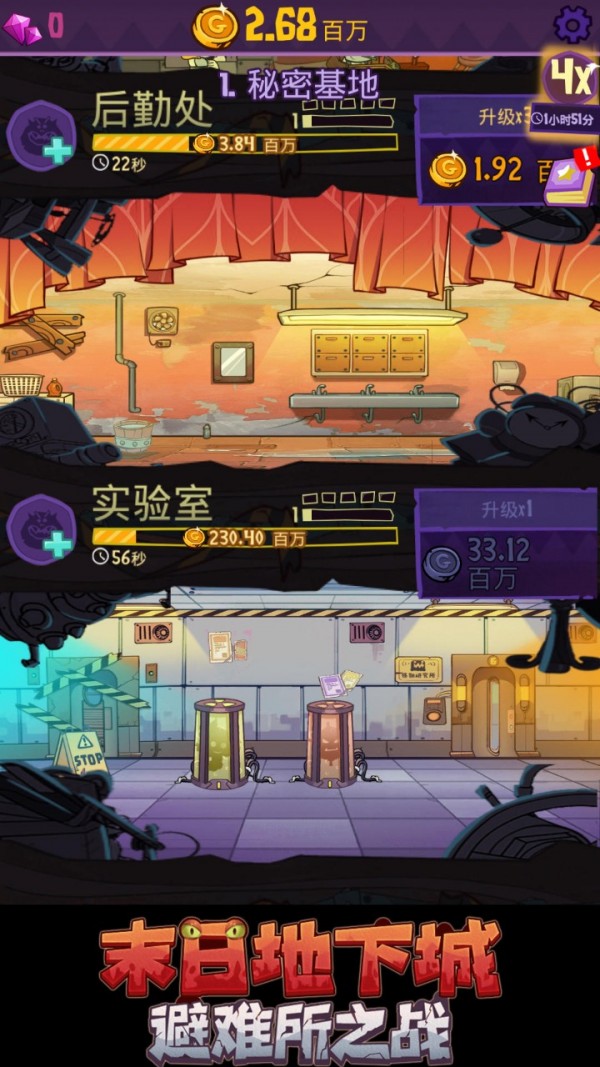 末日地下城避难所之战免费版