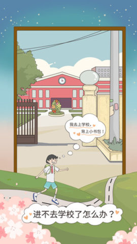 进不去学校了怎么办免费版
