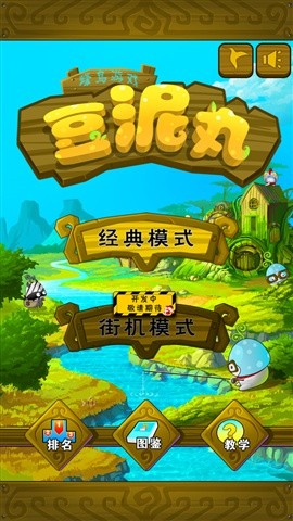 豆泥丸免费版