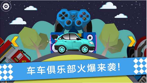 车车俱乐部最新版