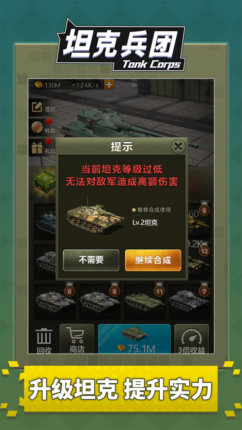 坦克兵团官网版