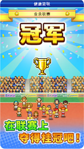 篮球俱乐部物语最新版