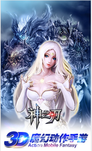 神之刃免费版
