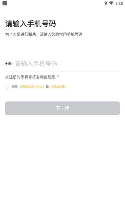 桔子出行司机端安卓版