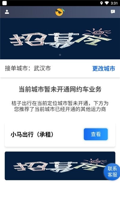 桔子出行司机端最新版