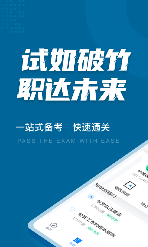 公安执法考试聚题库最新版