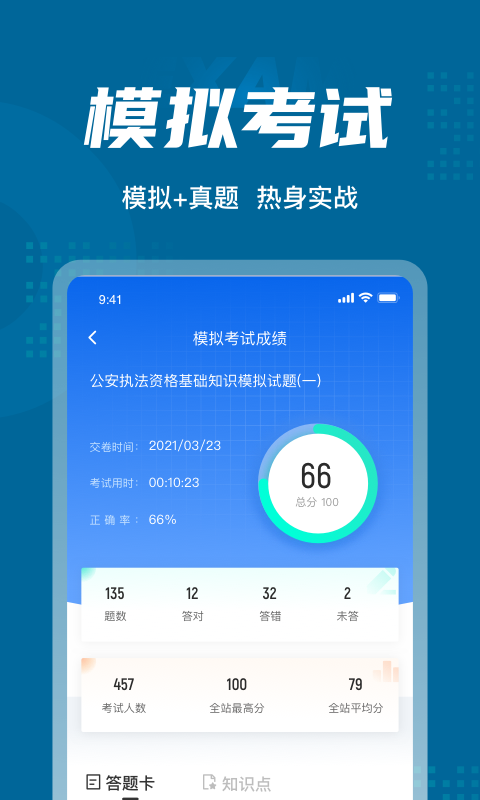 公安执法考试聚题库手机版