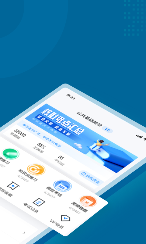 公安执法考试聚题库官网版