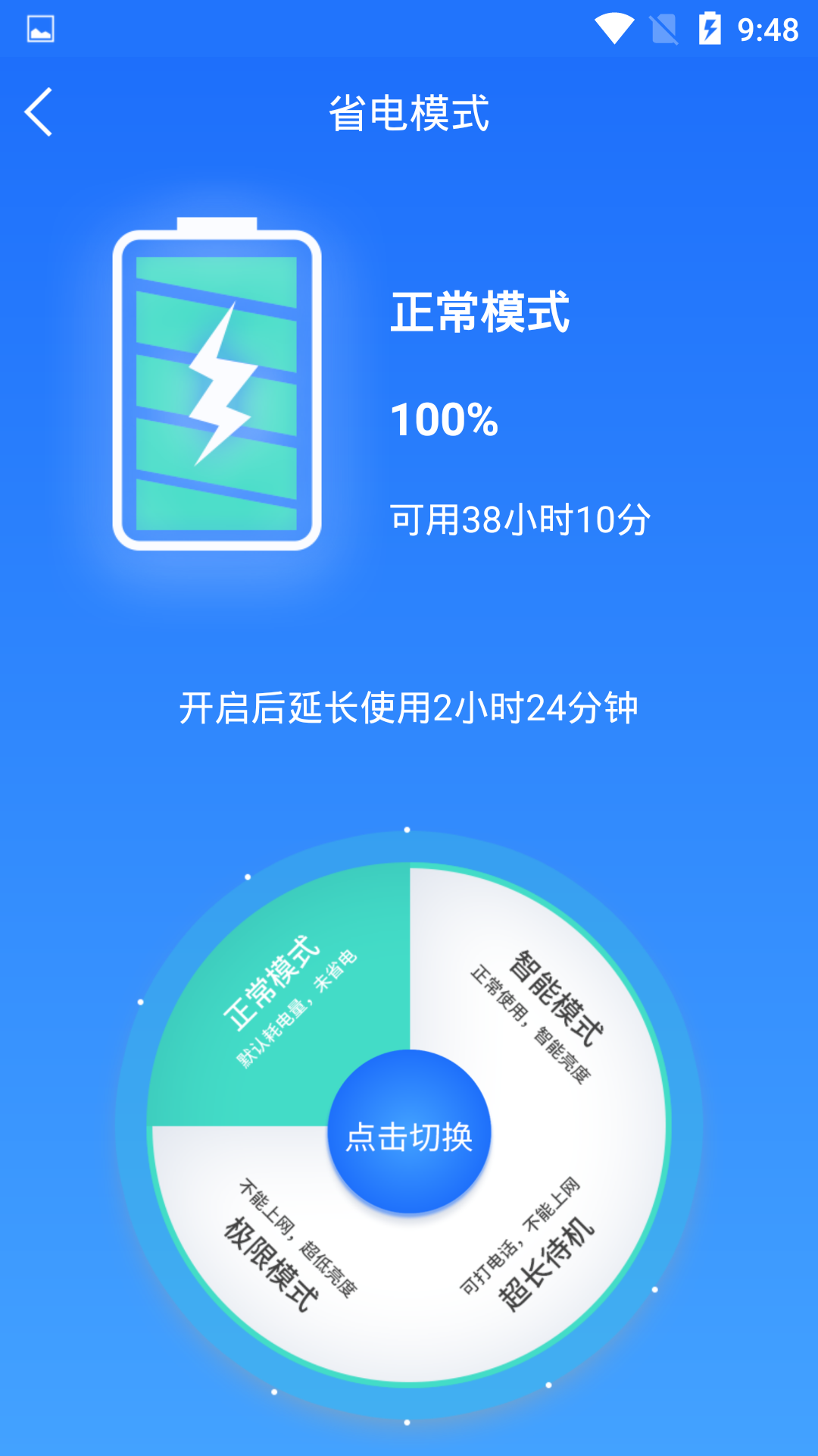 电池监测修复管家最新版