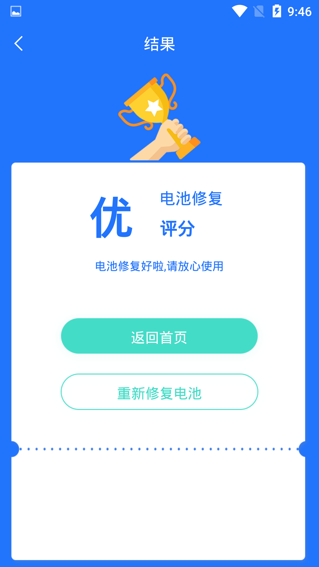 电池监测修复管家免费版