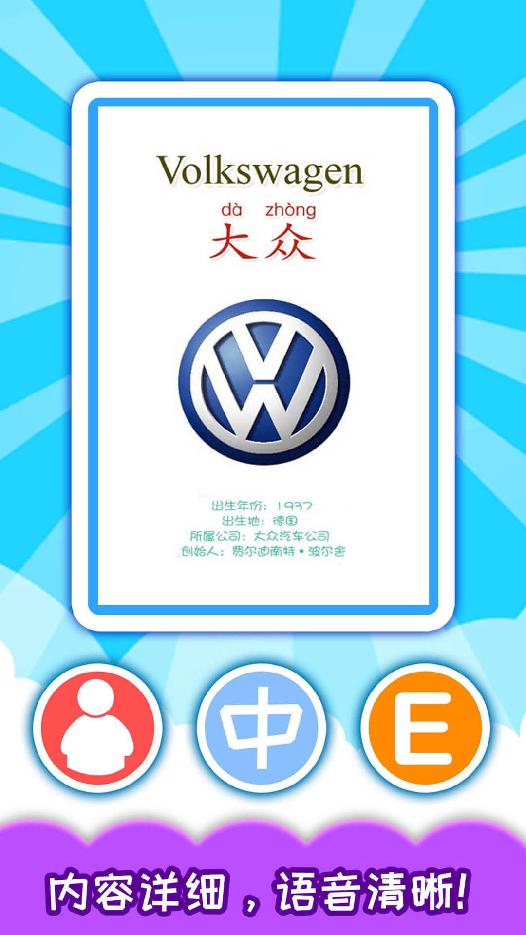 宝宝识车标有声安卓版