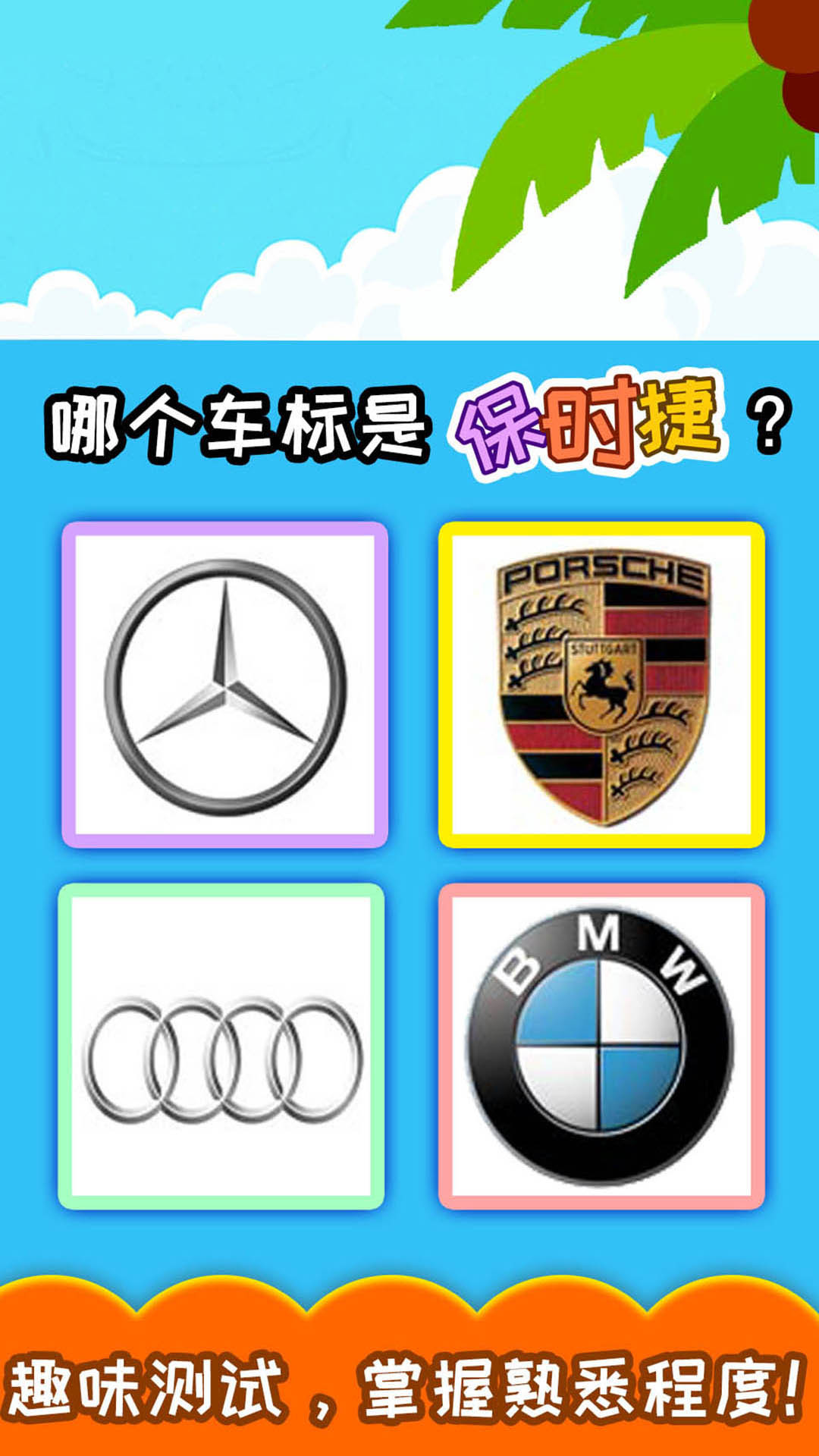 宝宝识车标有声官网版
