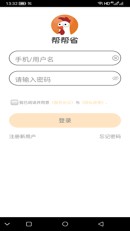 帮帮省最新版