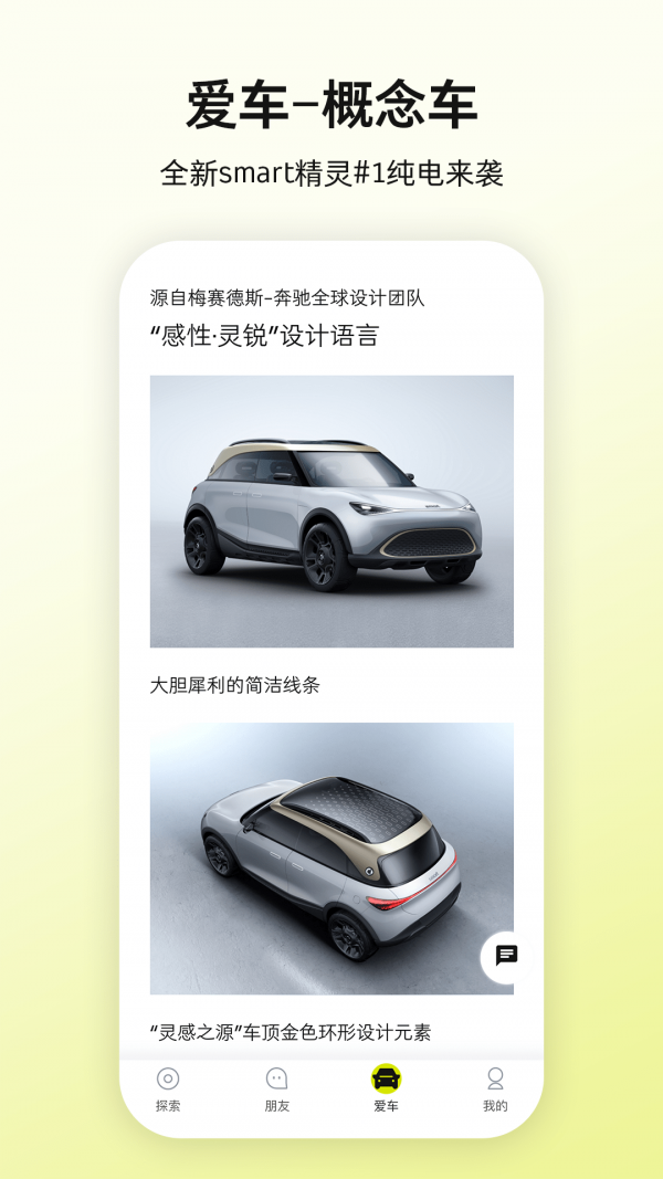 smart汽车安卓版
