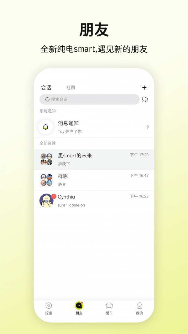 smart汽车手机版