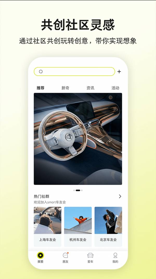 smart汽车免费版