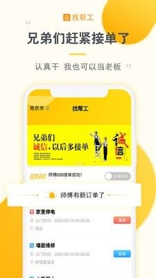找帮工师傅端安卓版