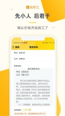 找帮工师傅端官网版