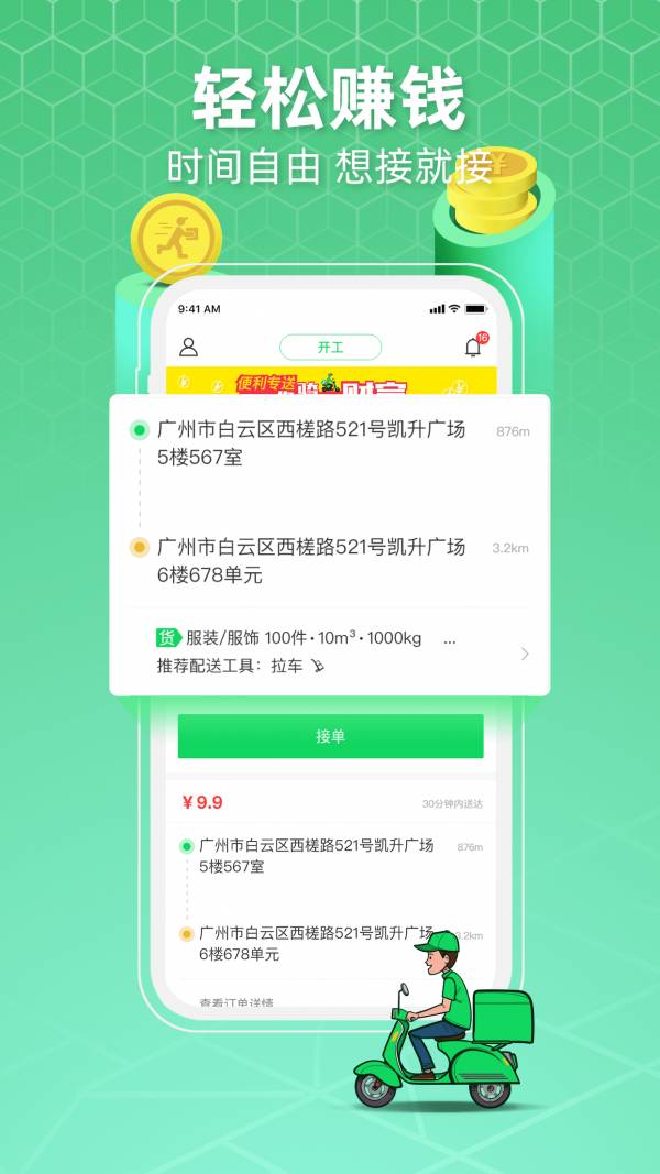 便利专送骑士最新版