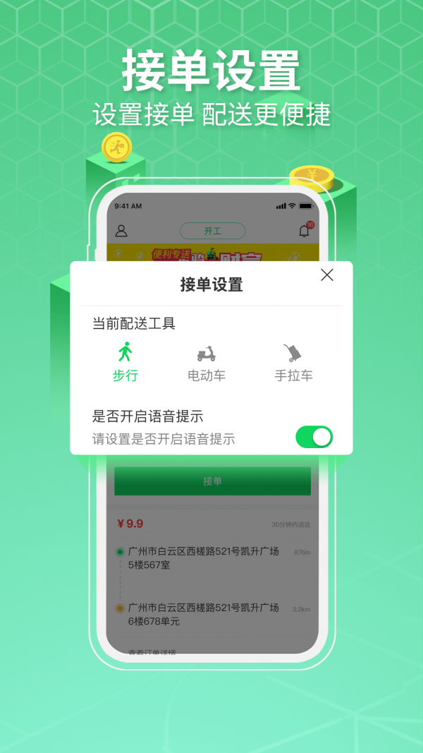 便利专送骑士手机版