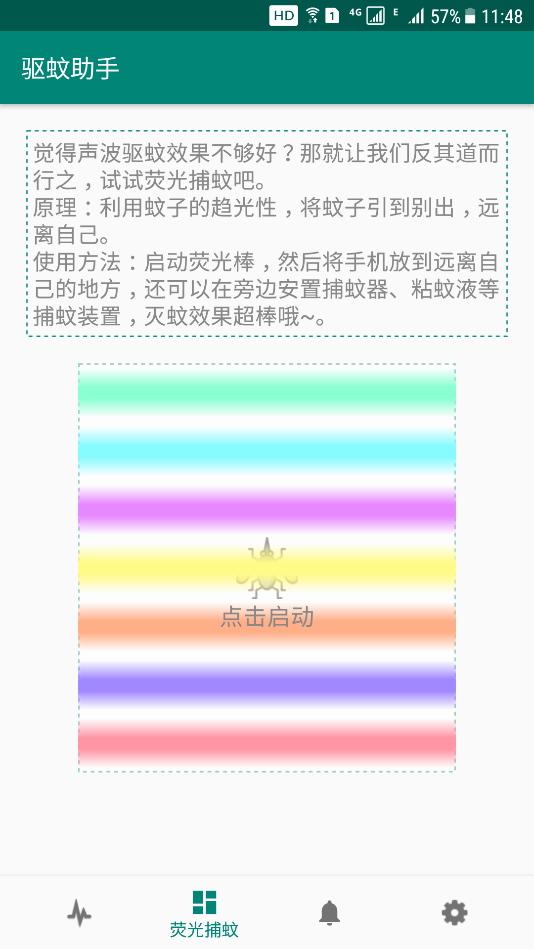 驱蚊助手官网版