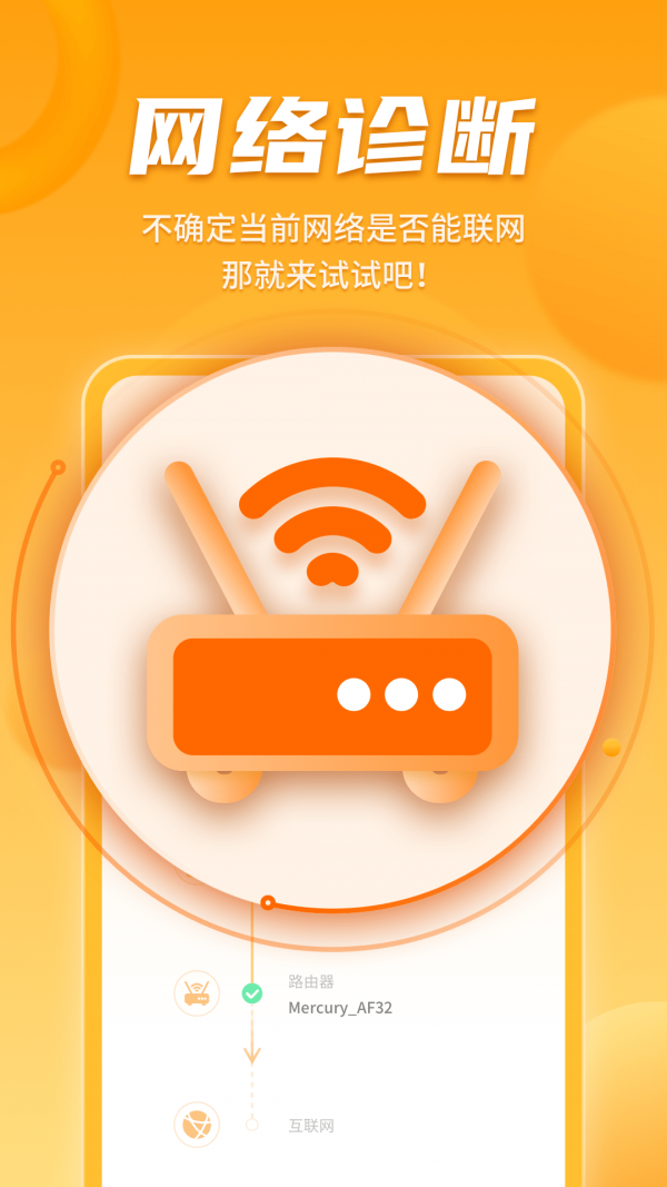 WiFi畅联精灵手机版